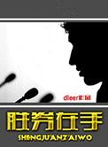 胜券在手TXT下载